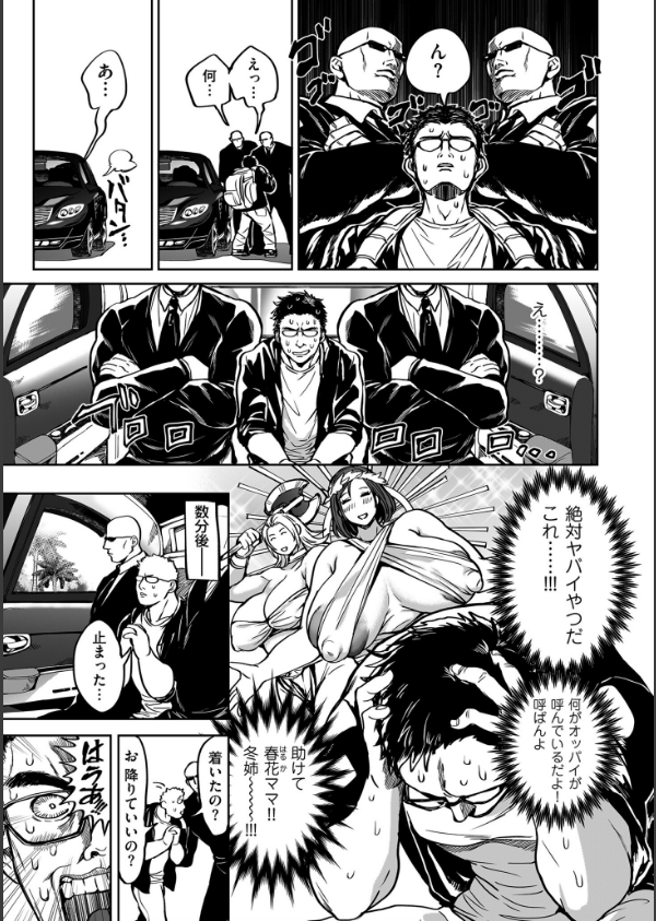 春夏秋冬ハーレム天国【電子特装版】_13枚目の画像